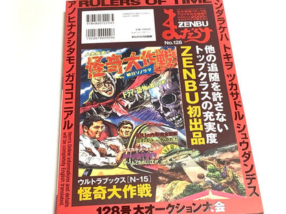 Mandarake ZENBU 128: A Special Feature on Unconventional Eiga Eiga and Tsuge Yoshichika