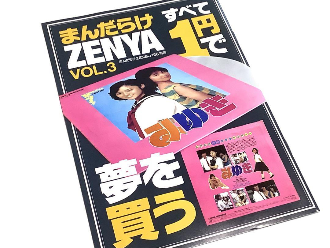 Mandarake ZENBU 128: A Special Feature on Unconventional Eiga Eiga and Tsuge Yoshichika