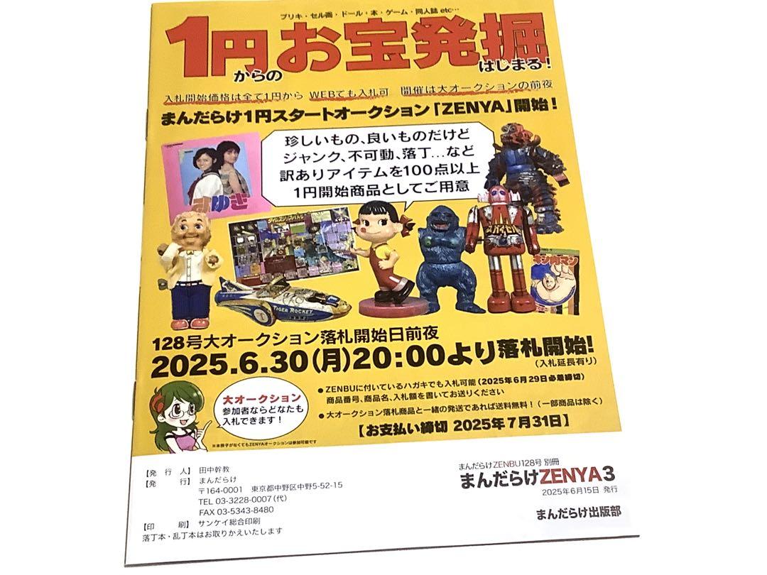 Mandarake ZENBU 128: A Special Feature on Unconventional Eiga Eiga and Tsuge Yoshichika