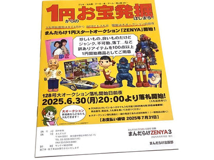 Mandarake ZENBU 128: A Special Feature on Unconventional Eiga Eiga and Tsuge Yoshichika