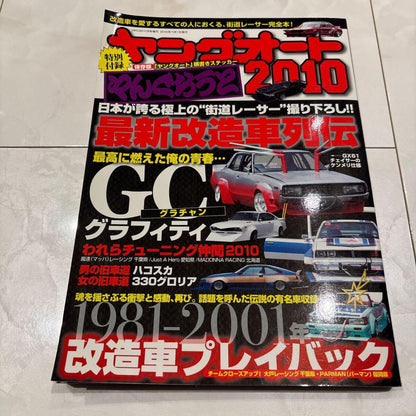 Young Auto 2010 Special Reprint Edition Chanprood Bōsōzoku Old Car Club Then Goods Old Car