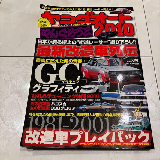 Young Auto 2010 Special Reprint Edition Chanprood Bōsōzoku Old Car Club Then Goods Old Car