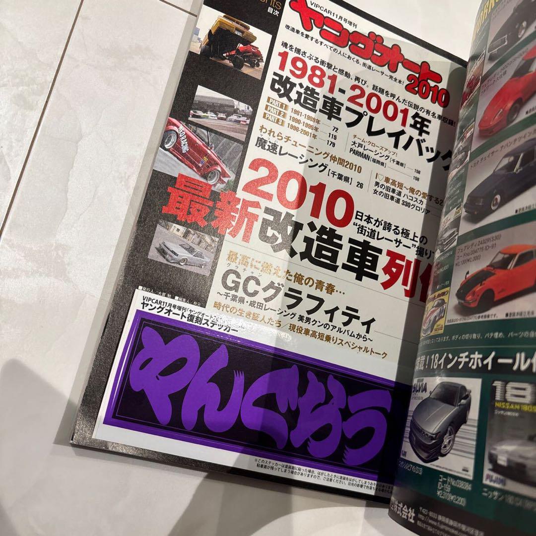 Young Auto 2010 Special Reprint Edition Chanprood Bōsōzoku Old Car Club Then Goods Old Car