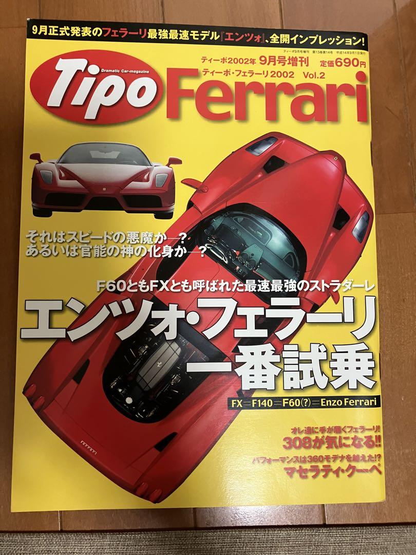 Tei-Po 2002 September Issue Special, Car Graphics 2002 November Issue Supplement