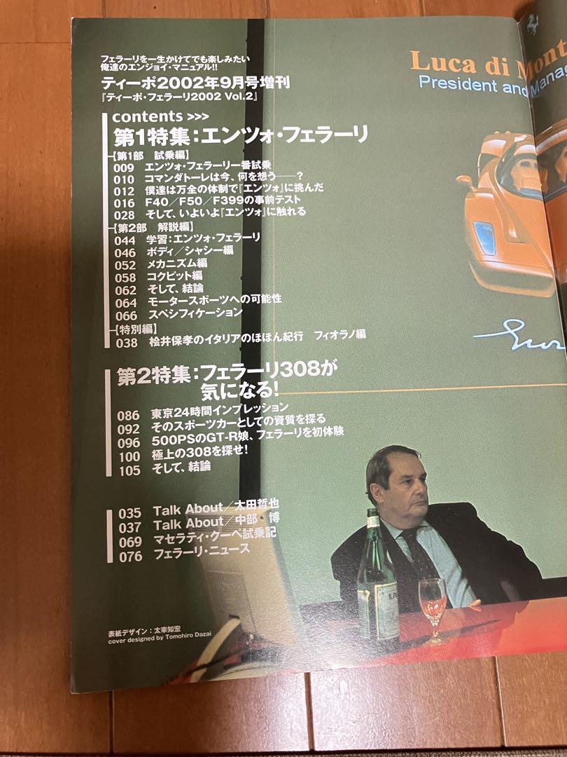 Tei-Po 2002 September Issue Special, Car Graphics 2002 November Issue Supplement