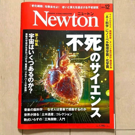 Newton(Newton) December 2024