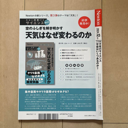 Newton(Newton) December 2024