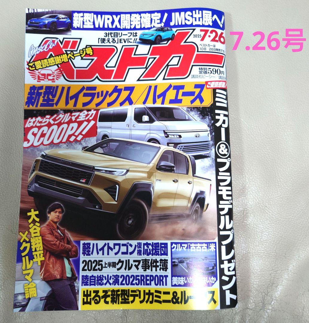 Best Cars 7.26 Issue New Hi-Lux and Hi-Ace