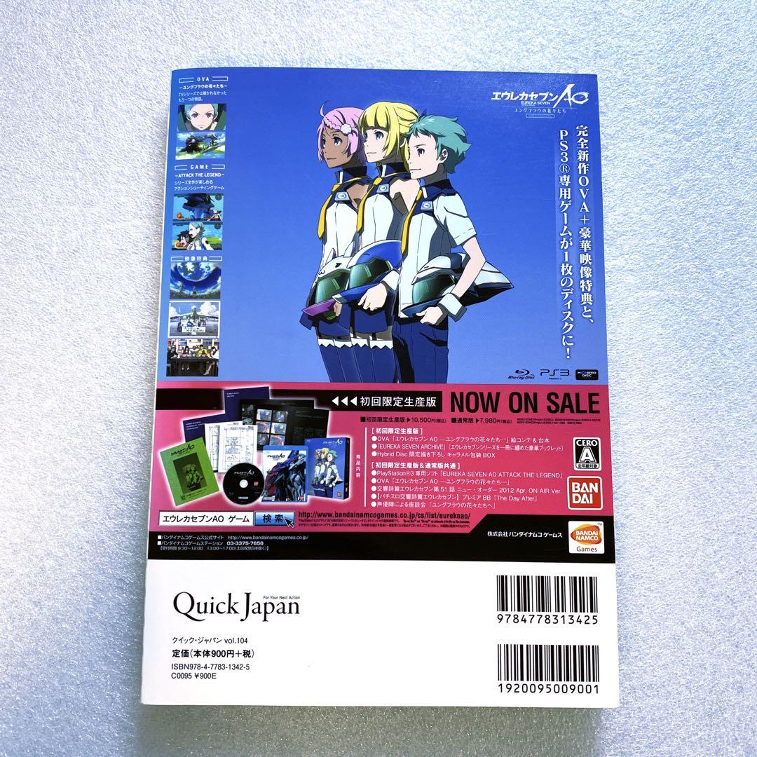 Quick Japan 2012 Vol.104 Aya Nogami