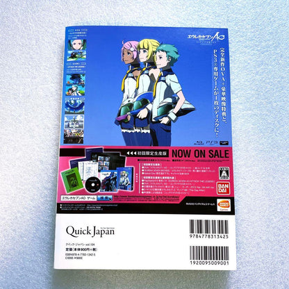 Quick Japan 2012 Vol.104 Aya Nogami