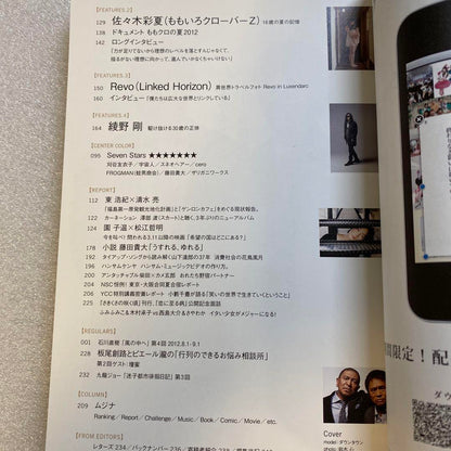 Quick Japan 2012 Vol.104 Aya Nogami