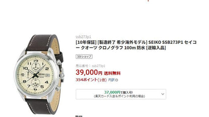 Seiko chronograph SSB273P1