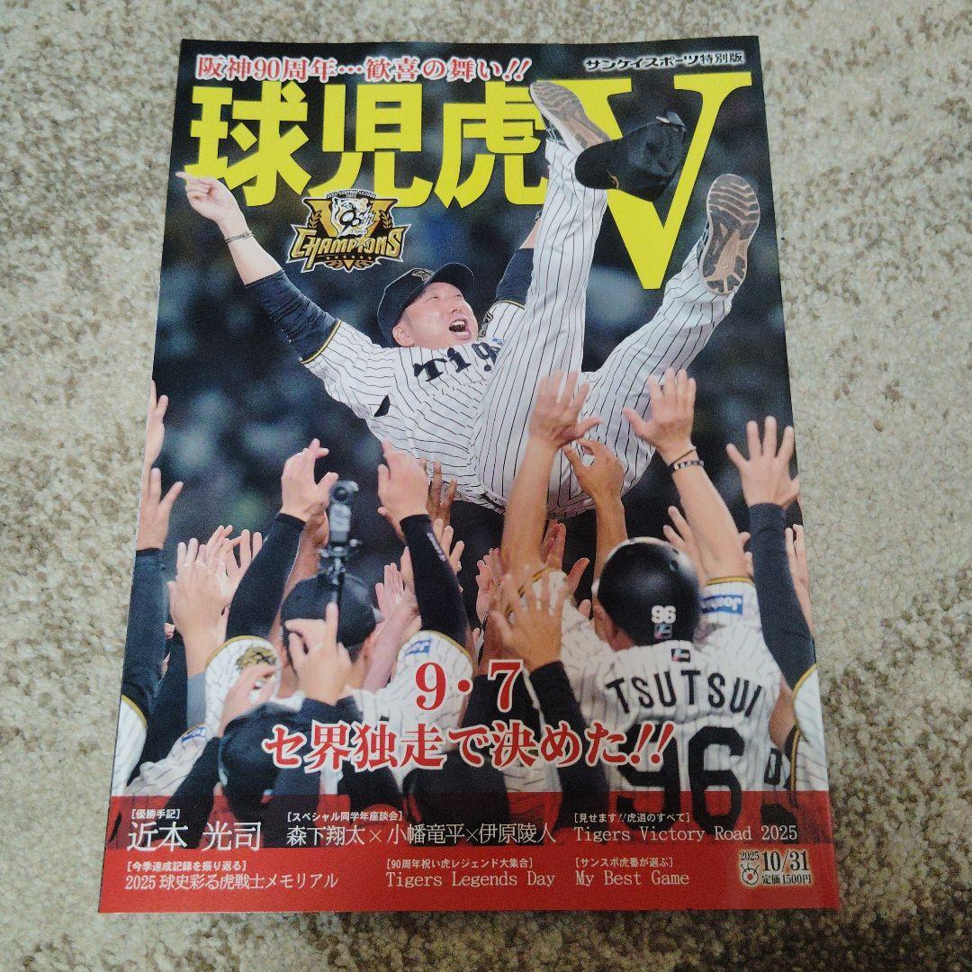 Ball Tiger V 2025 Special Edition of Sankei Sports
