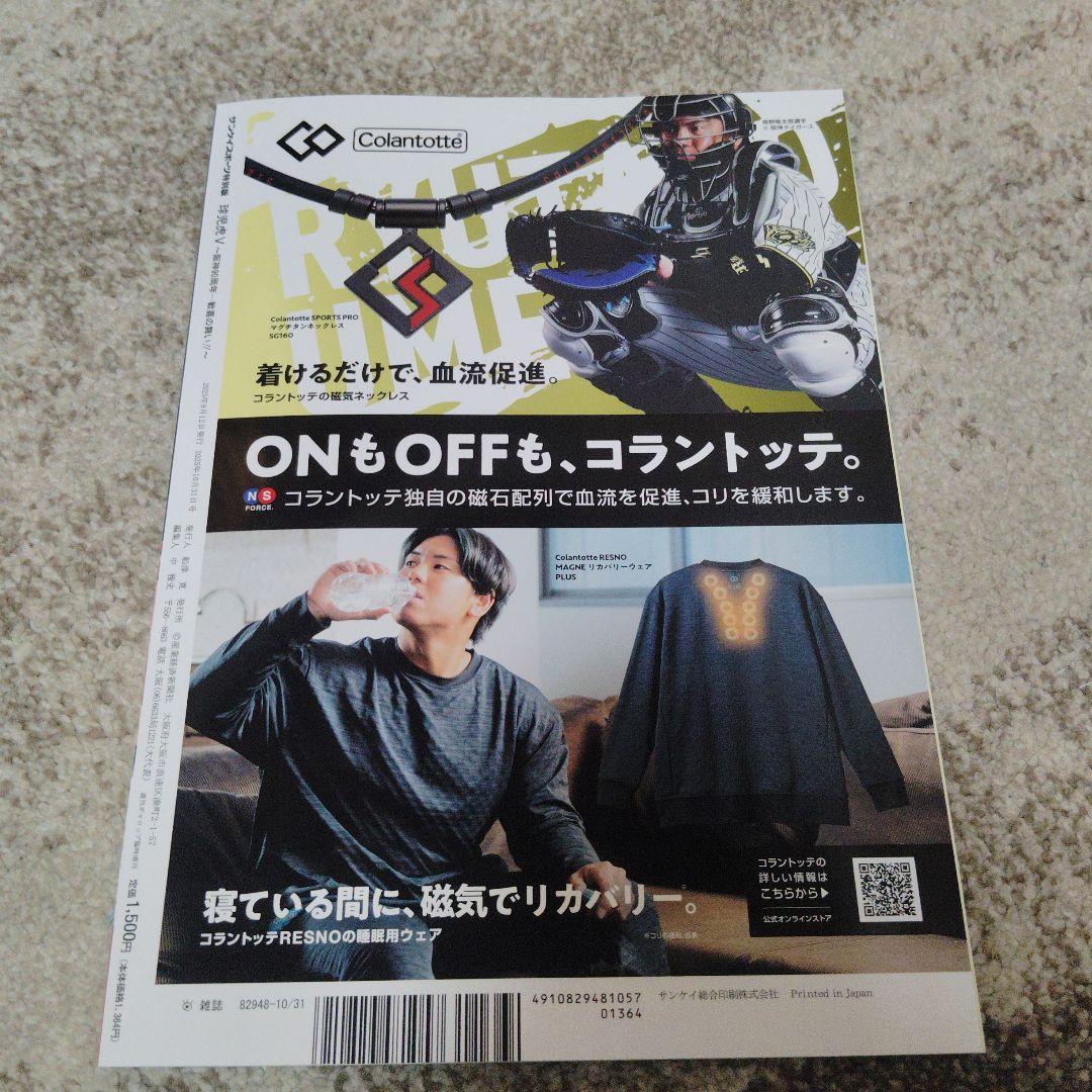 Ball Tiger V 2025 Special Edition of Sankei Sports