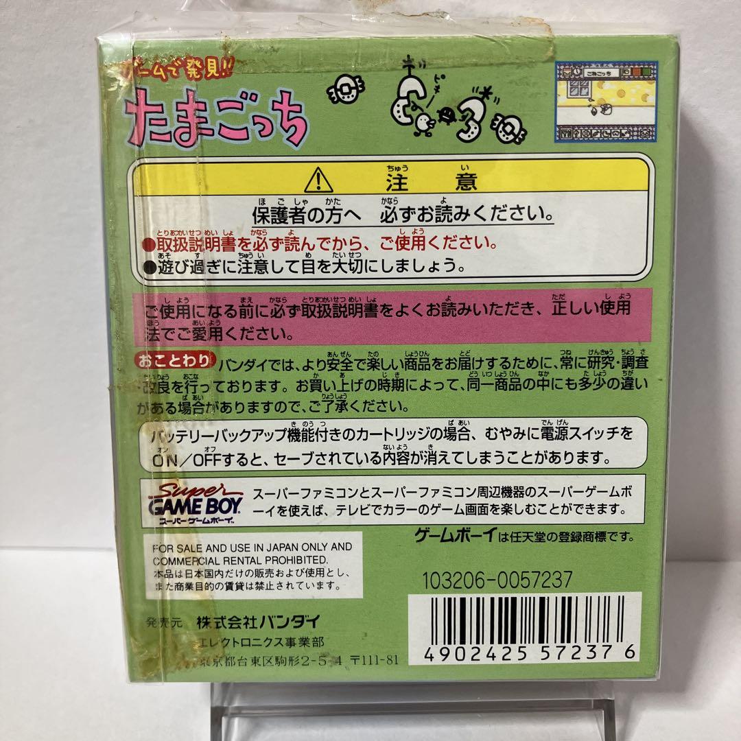 Start-up Screen Included/Game Boy/Software/Tamagotchi