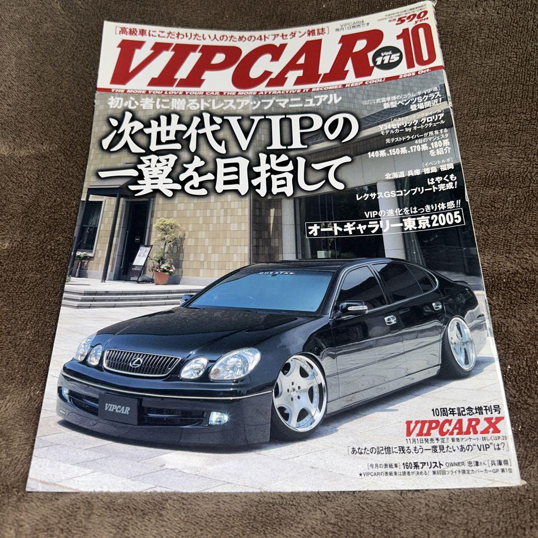 VIP CAR October Issue 2005