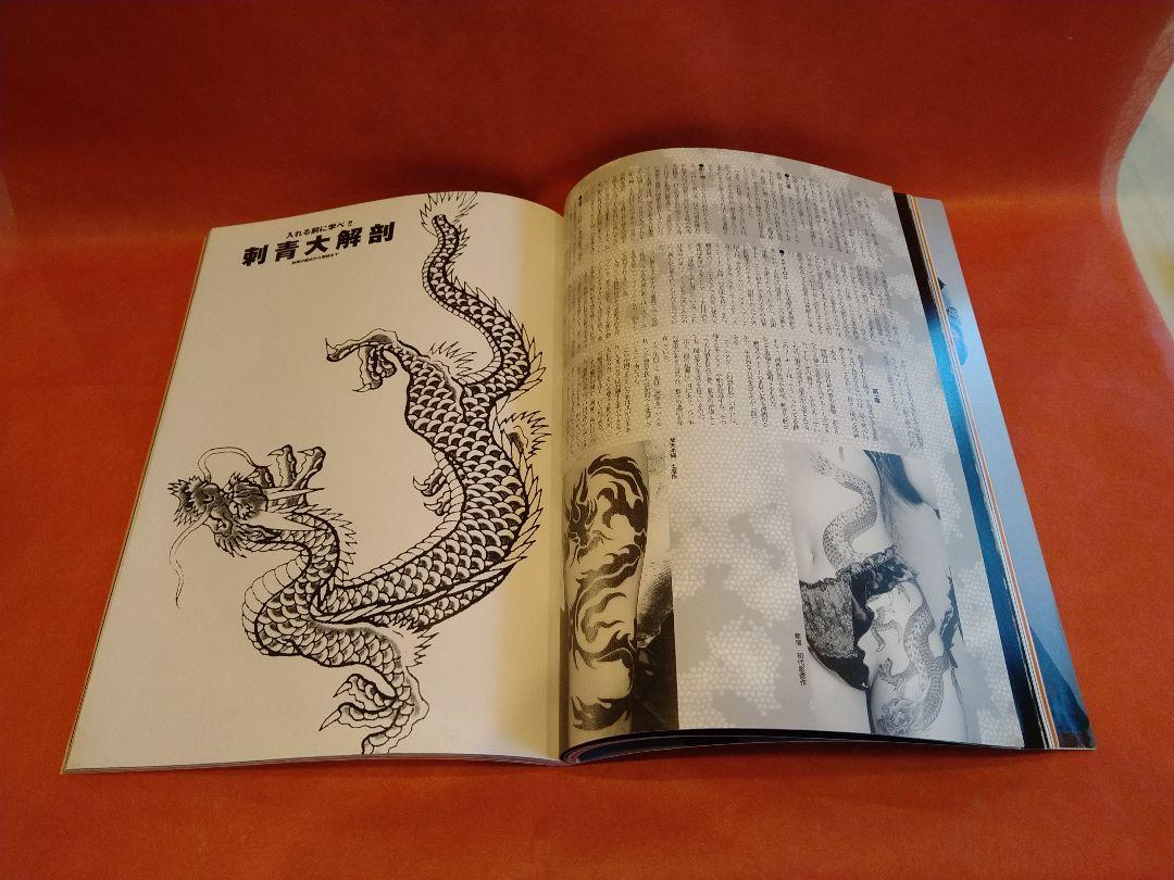 Book "Tattoo Life" B14, Tattoo Book, Kasukura Shuppan, 2003. VOL.1,
