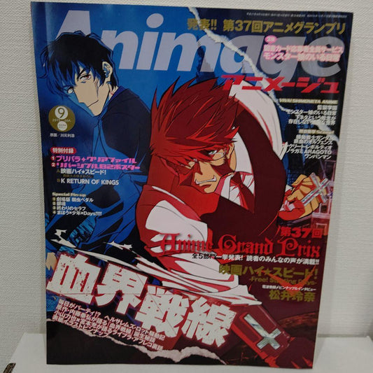 Animage September 2015