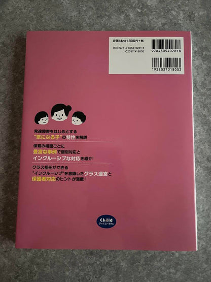 Understanding through Examples! Raising Inclusive Childcare with Children Who Need Attention