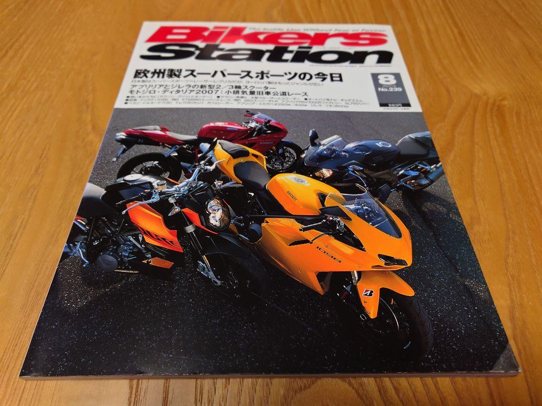 Bikers Station August 2007 European Super Sports Today