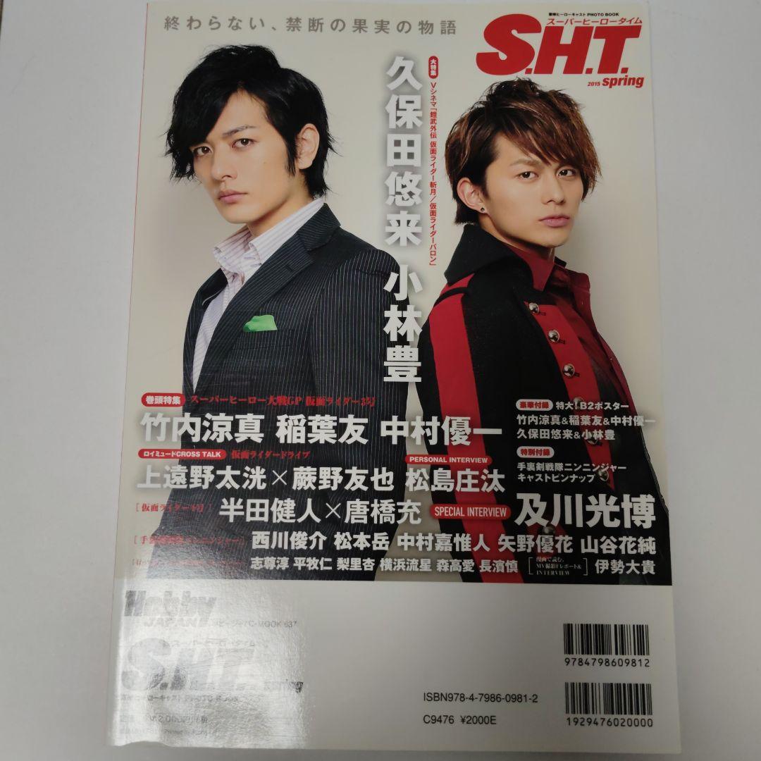 Super Hero Time Kamen Rider Drive Kamen Rider Gaim Ninja Drive