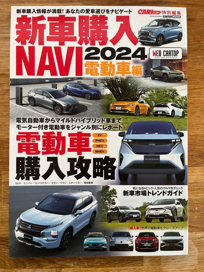 New Car Purchase NAVI 2024 Electric Vehicle Edition