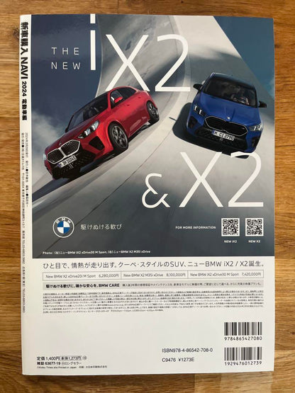 New Car Purchase NAVI 2024 Electric Vehicle Edition