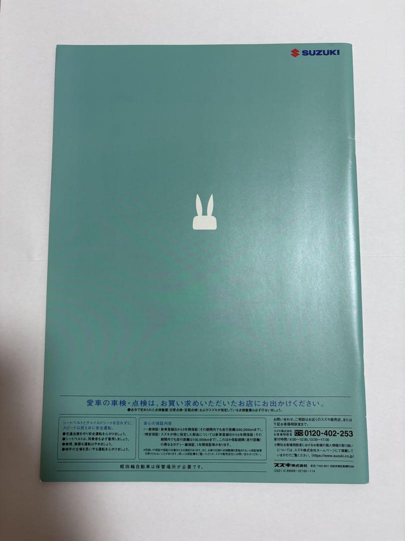 Suzuki Lapin Catalog