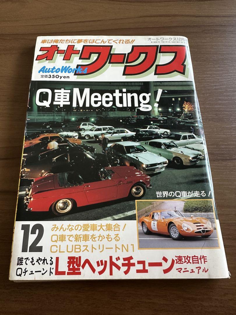 Auto Works December 1992