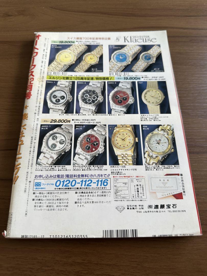 Auto Works December 1992