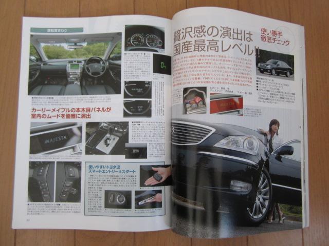 Motor Fan Special Issue 342! New Model Report: Everything about the New Type Majesta