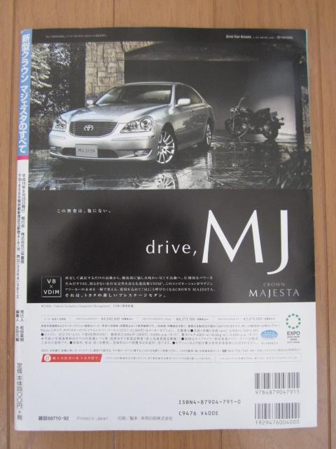 Motor Fan Special Issue 342! New Model Report: Everything about the New Type Majesta