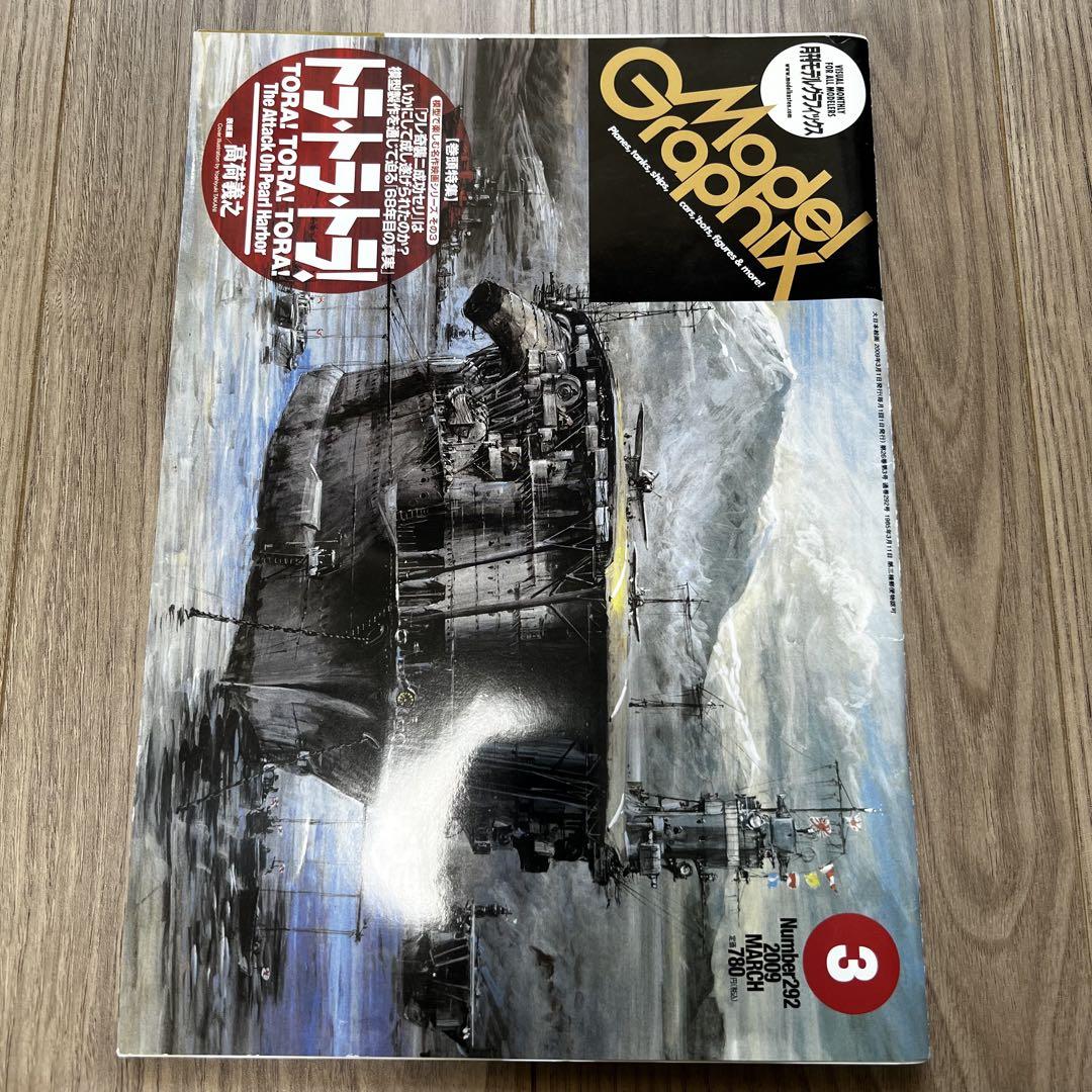 Model Graphics March 2009