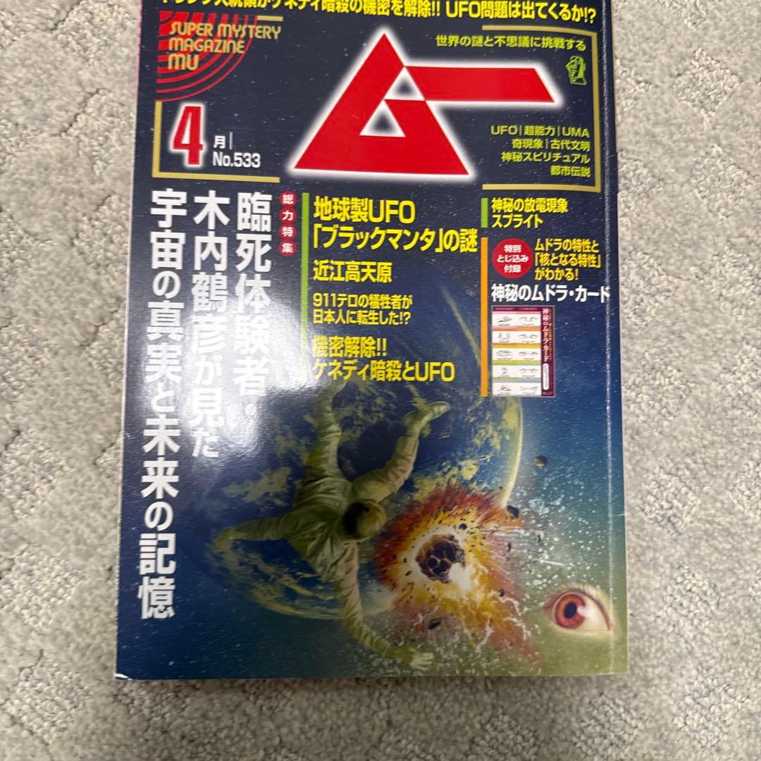 Super Mystery Magazine MU 4.5.6.7.8 Issue Set