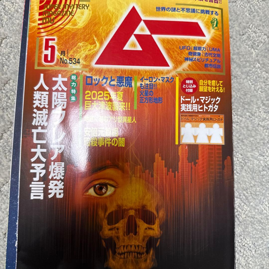 Super Mystery Magazine MU 4.5.6.7.8 Issue Set