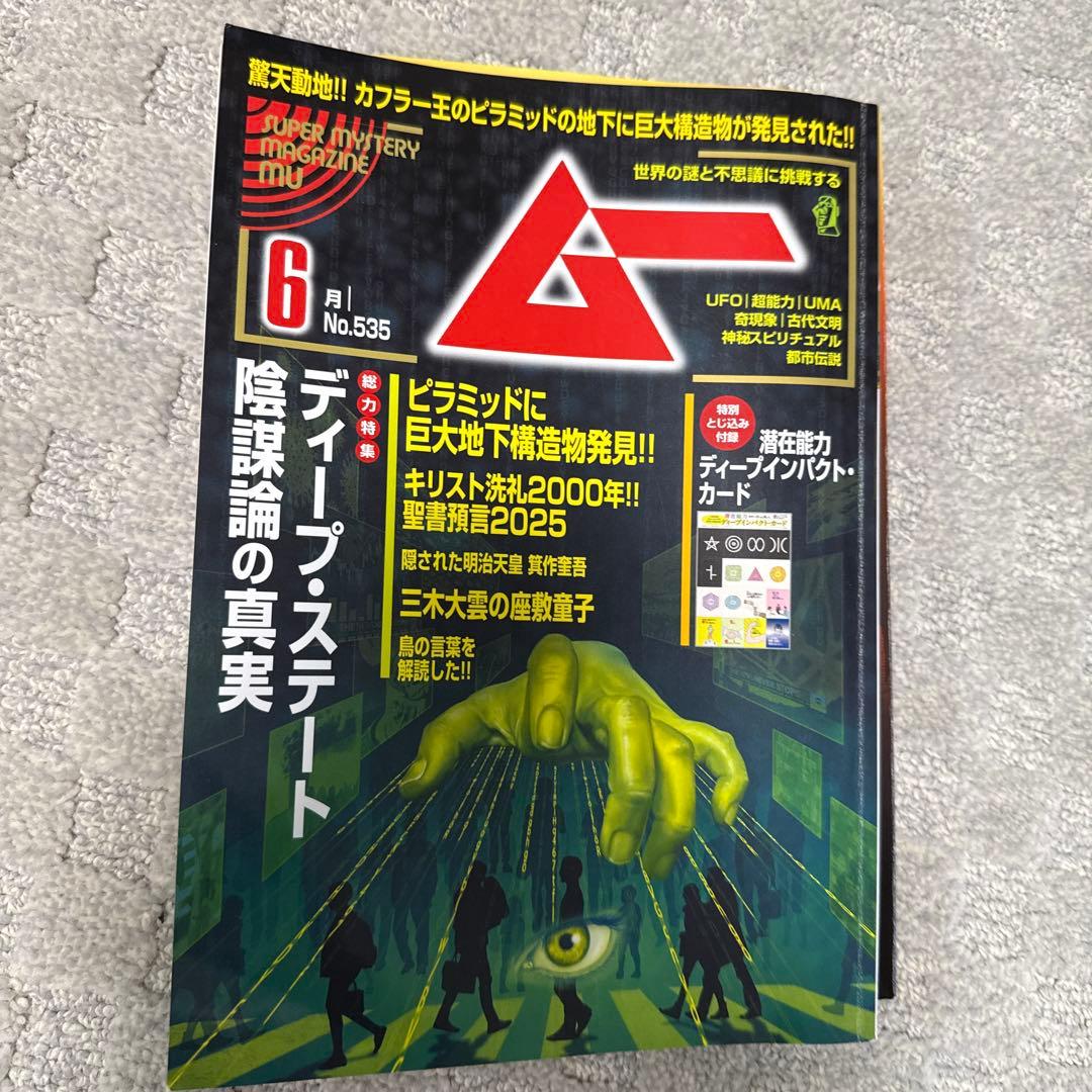 Super Mystery Magazine MU 4.5.6.7.8 Issue Set