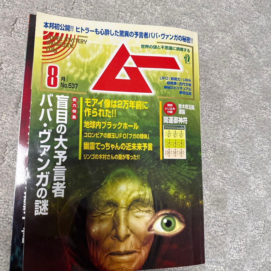Super Mystery Magazine MU 4.5.6.7.8 Issue Set