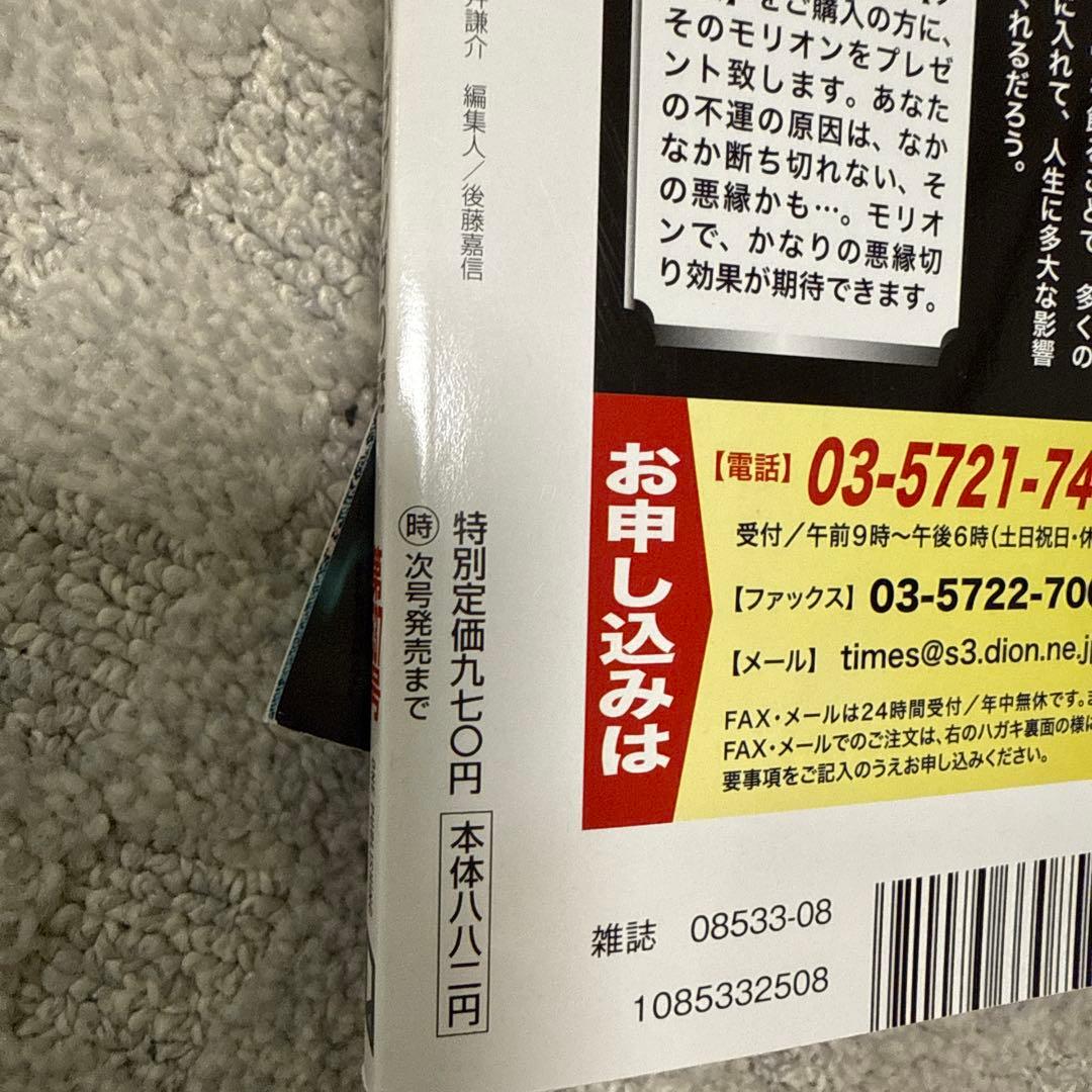 Super Mystery Magazine MU 4.5.6.7.8 Issue Set