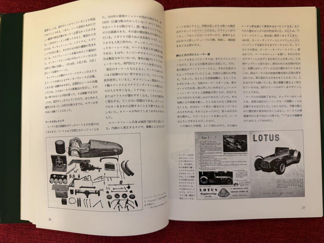 The Origin of the Lotus Seven