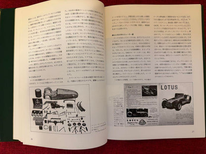 The Origin of the Lotus Seven