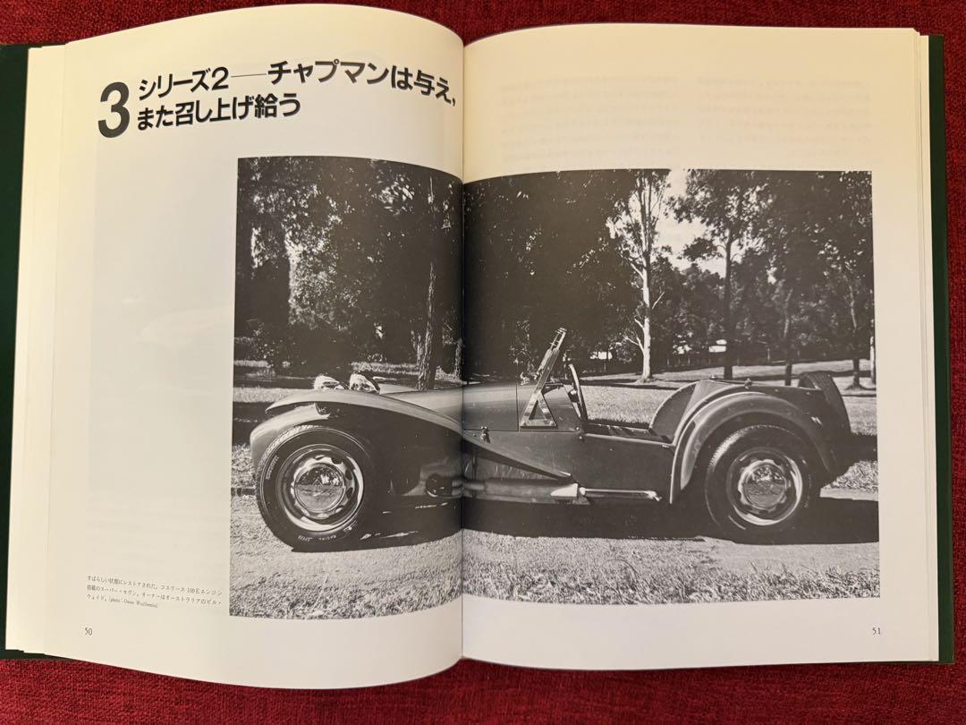 The Origin of the Lotus Seven