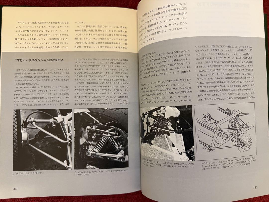 The Origin of the Lotus Seven