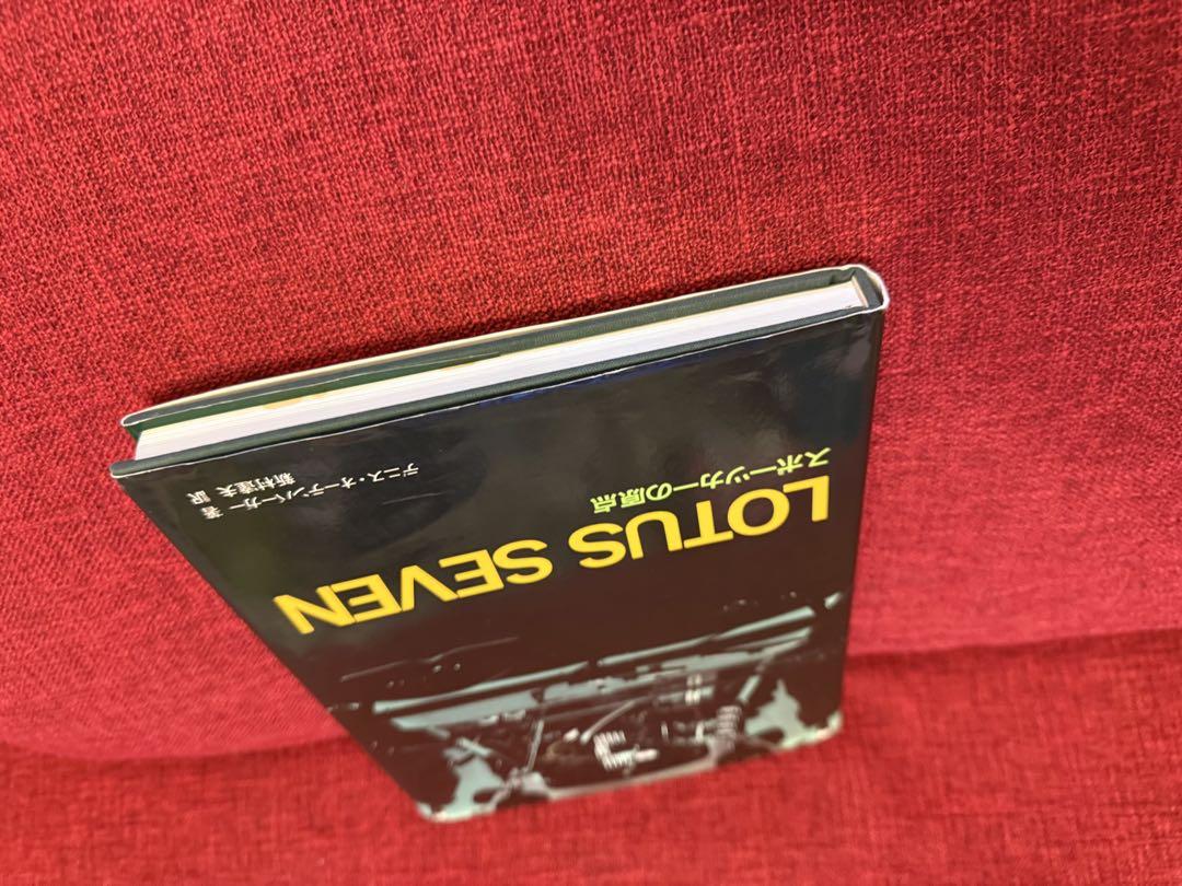 The Origin of the Lotus Seven