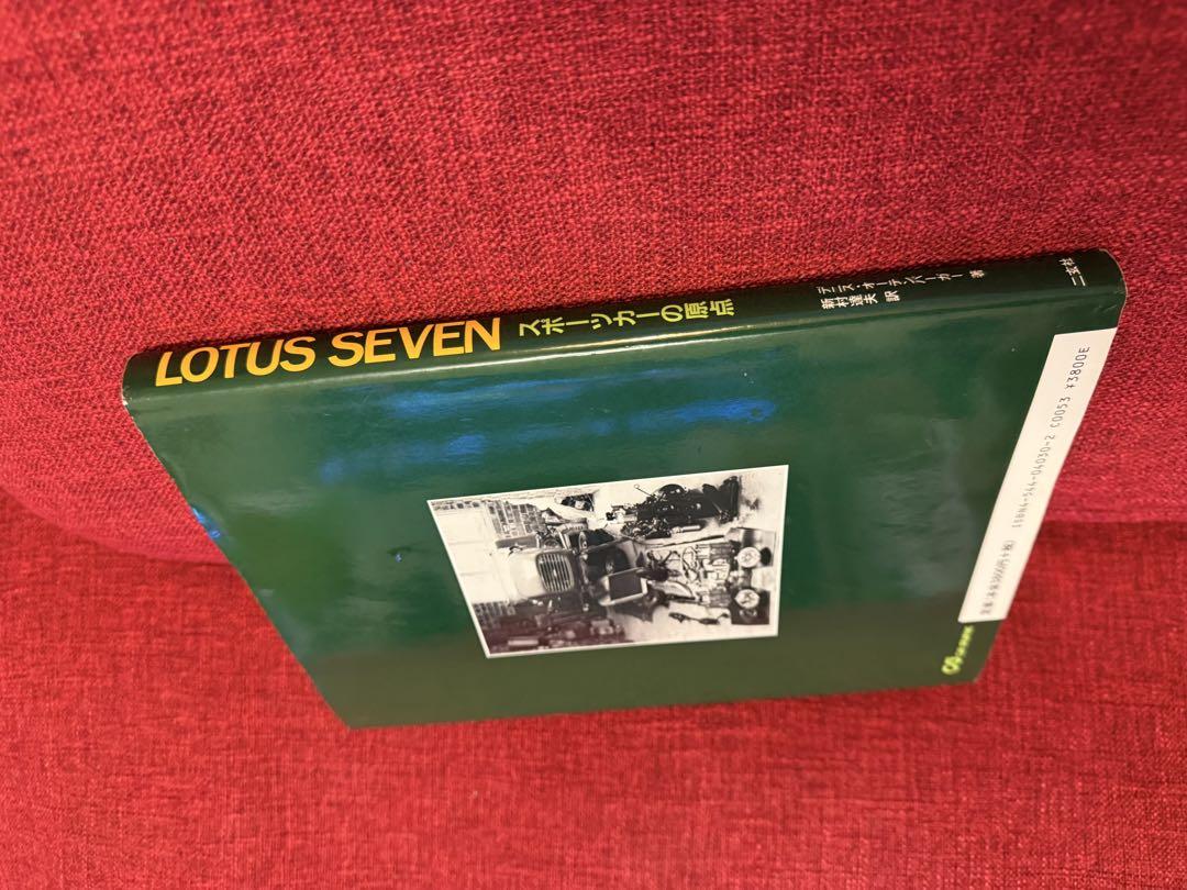 The Origin of the Lotus Seven