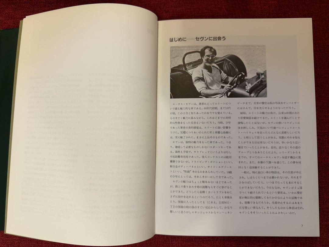 The Origin of the Lotus Seven