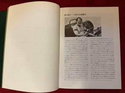 The Origin of the Lotus Seven