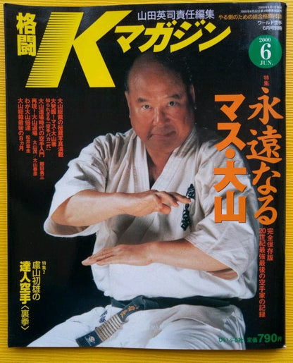 Martial Arts "K Magazine" The Eternal Masuda-yama