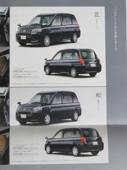 Toyota JPN TAXI 2019/3 Catalog & Deep Blue Limited Car Catalog
