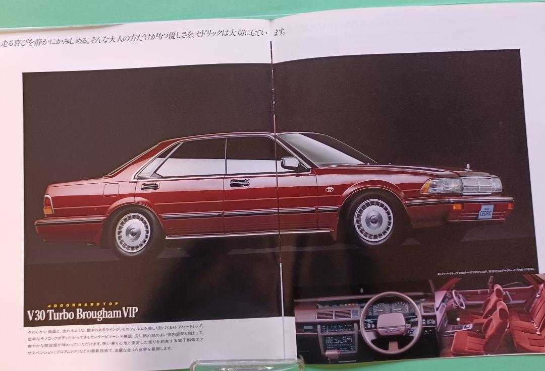 1987 Model Nissan Cedric 7th Generation Y31 Type Initial Catalog