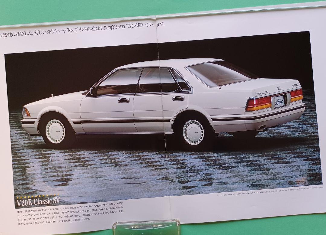 1987 Model Nissan Cedric 7th Generation Y31 Type Initial Catalog